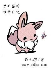 伊布cos