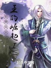 崛起风云王疏影