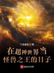 在超神世界的穿越日常