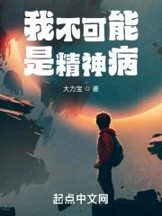 我可能是个神经病