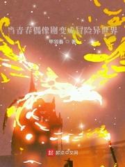 关于成为偶像的动漫