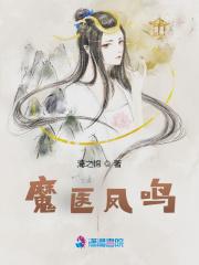 神医魔后凤羽珩出现了吗