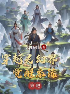 穿越灵修