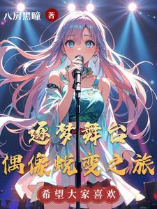 逐梦演艺圈是烂片吗