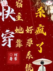 宿主反攻又失败