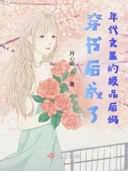 穿成年代文的极品女配穿书小小的