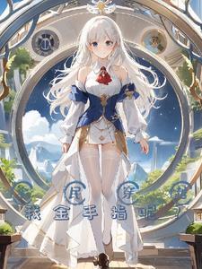 开局一块一夜净赚800万