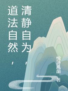 清静自为