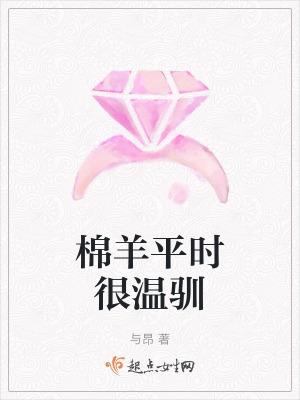 棉羊怎么养殖