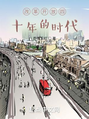 四十年的时间