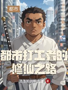 都市之打工巫师