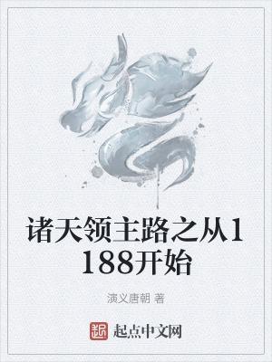 诸天之战争领主123