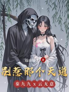 天邪神是被谁封印的