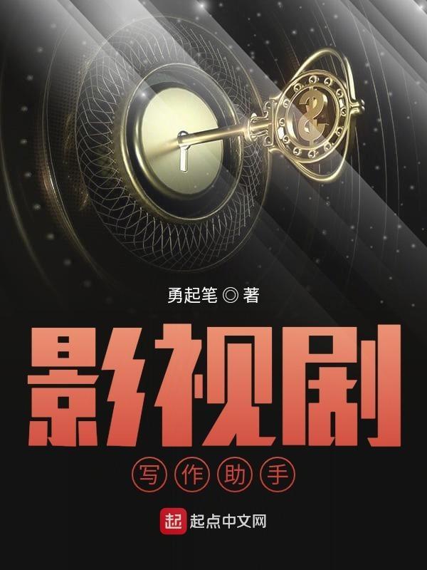 影视剧作教程