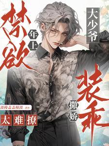 被禁顾的男人