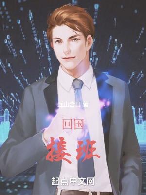 迎接回国