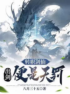 转职剑修