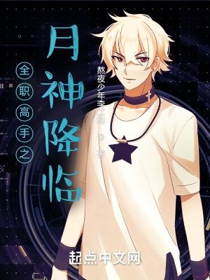全职高手之月倾城简介