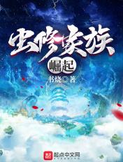 虫修家族崛起 第504章