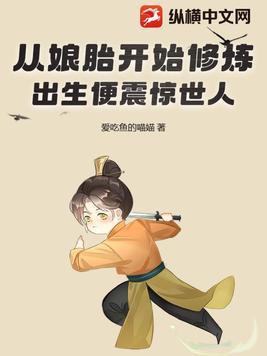 从娘胎开始无敌的
