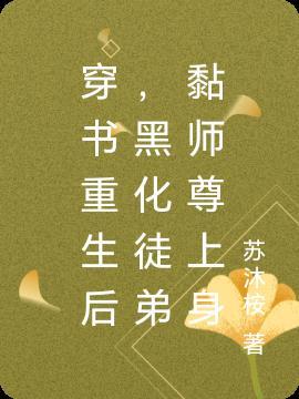 重生师尊