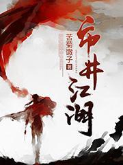 市井是什么意思啊