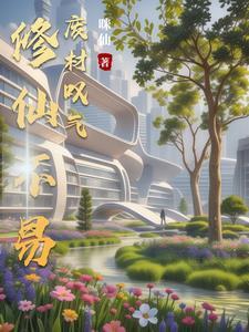 天雷叹气全文免费阅读