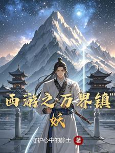 万道界尊百度百科