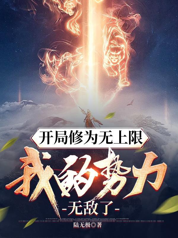 开局修为很高的
