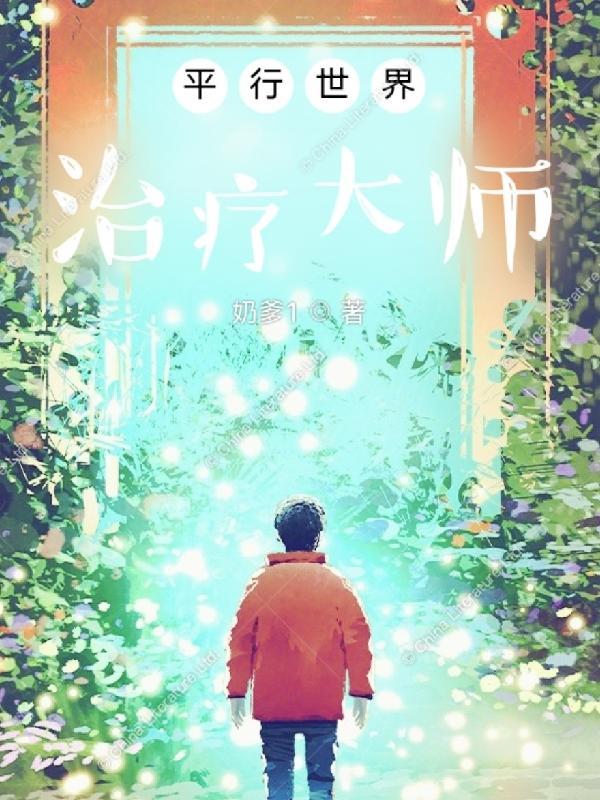 平行世界研究