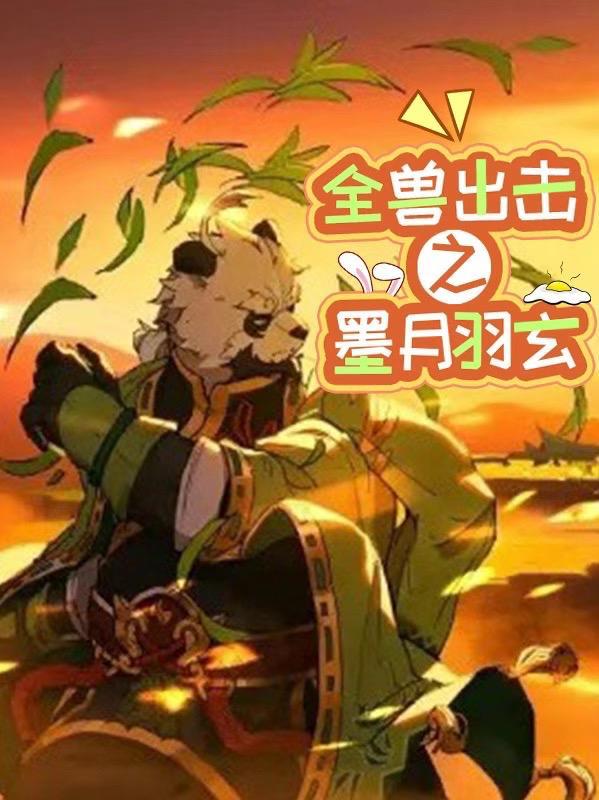 全兽出击实体书
