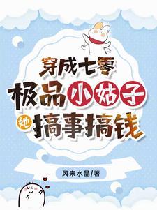 穿成七零极品小姑子25