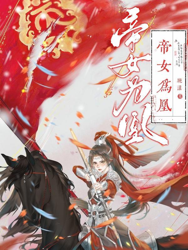 帝女凰图