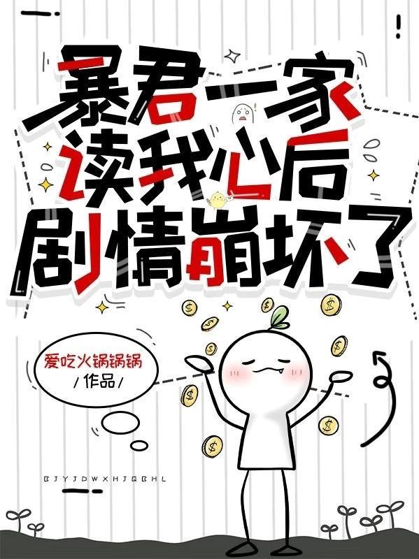 暴君家的小团宠又娇气了