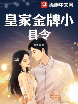 皇家金牌县令免费阅读笔趣阁