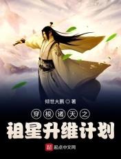 穿梭诸天之道祖