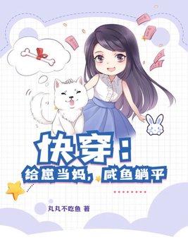 快穿养崽当妈的