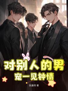 对男人一见钟情的话