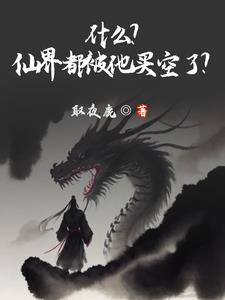 仙界有什么