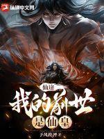 仙帝是我前男友全文免费