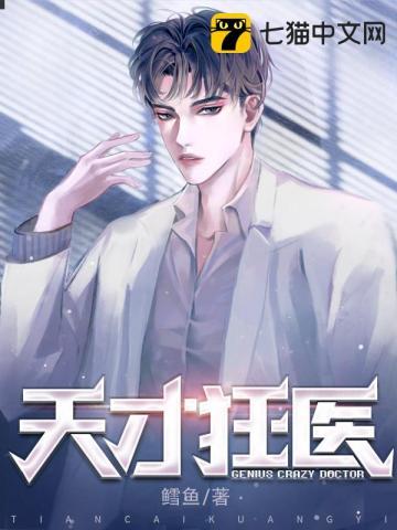 天才狂医陆尘全本