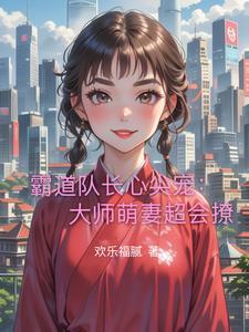 霸道军长约不约
