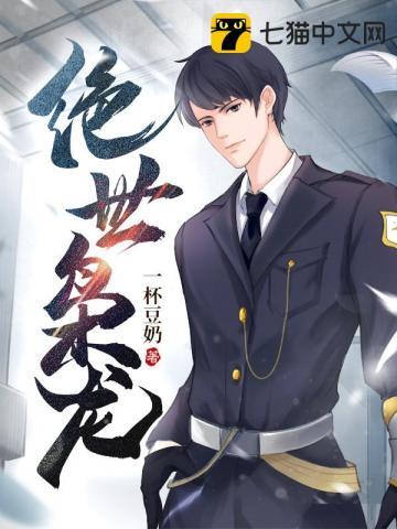 绝世枭龙 烈酒