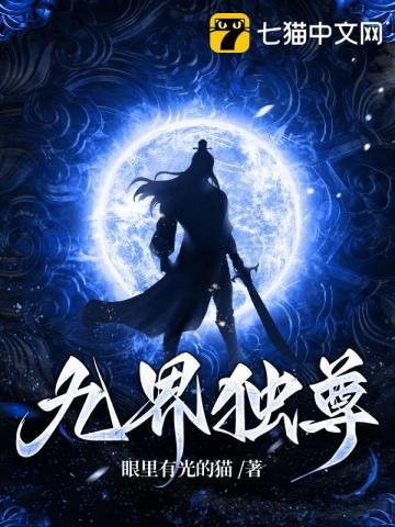 九界独尊男主有几个女人