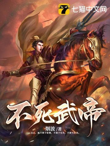 不死武帝百科