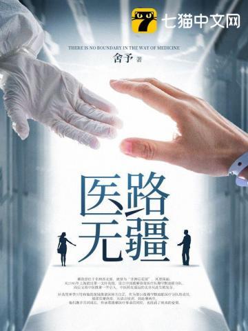 医路风华全文免费阅读