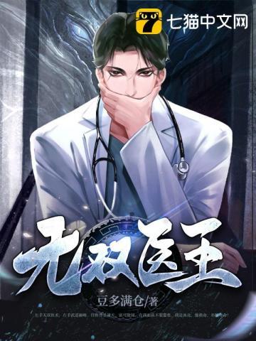 无双狂医