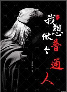 都市妖鬼录讲什么