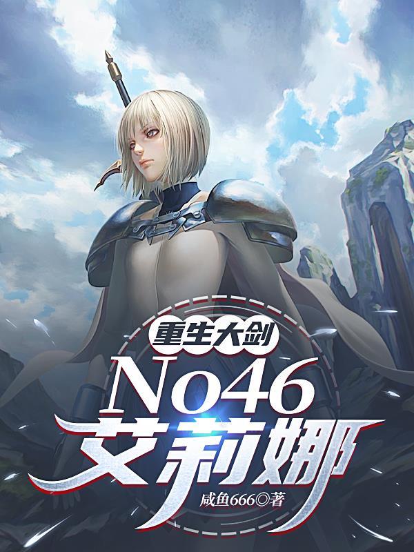 大剑重生迪妮莎