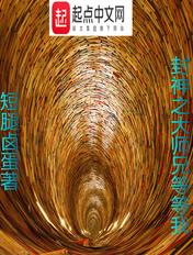 封神之大商国师